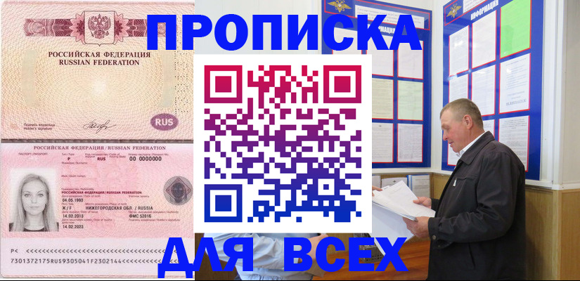 прописка для школы в Миньяре