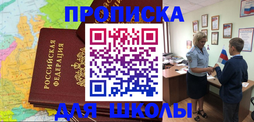 временная регистрация для всех в Миньяре