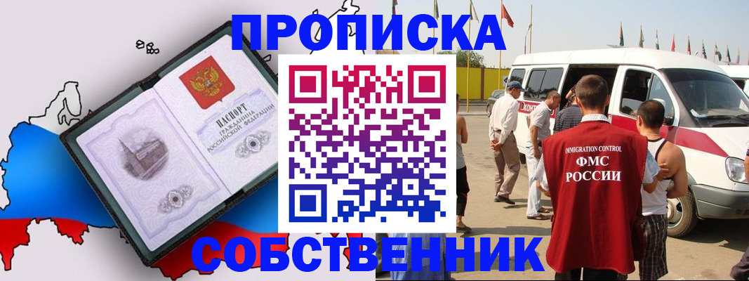 прописка в Миньяре